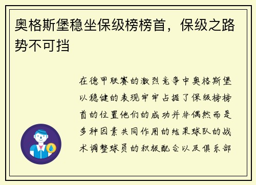 奥格斯堡稳坐保级榜榜首，保级之路势不可挡