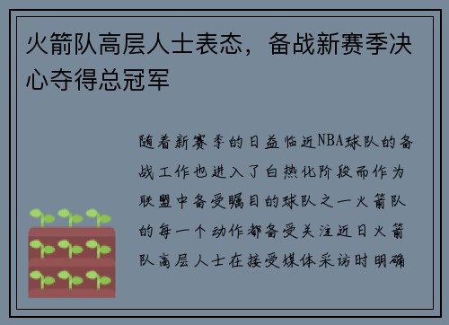 火箭队高层人士表态，备战新赛季决心夺得总冠军