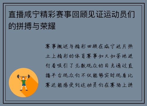 直播咸宁精彩赛事回顾见证运动员们的拼搏与荣耀