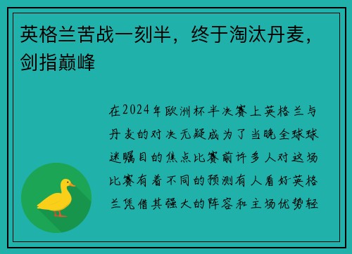 英格兰苦战一刻半，终于淘汰丹麦，剑指巅峰
