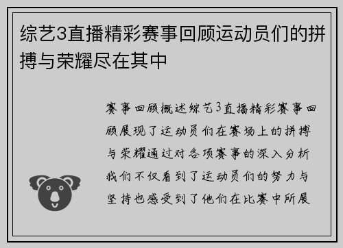 综艺3直播精彩赛事回顾运动员们的拼搏与荣耀尽在其中